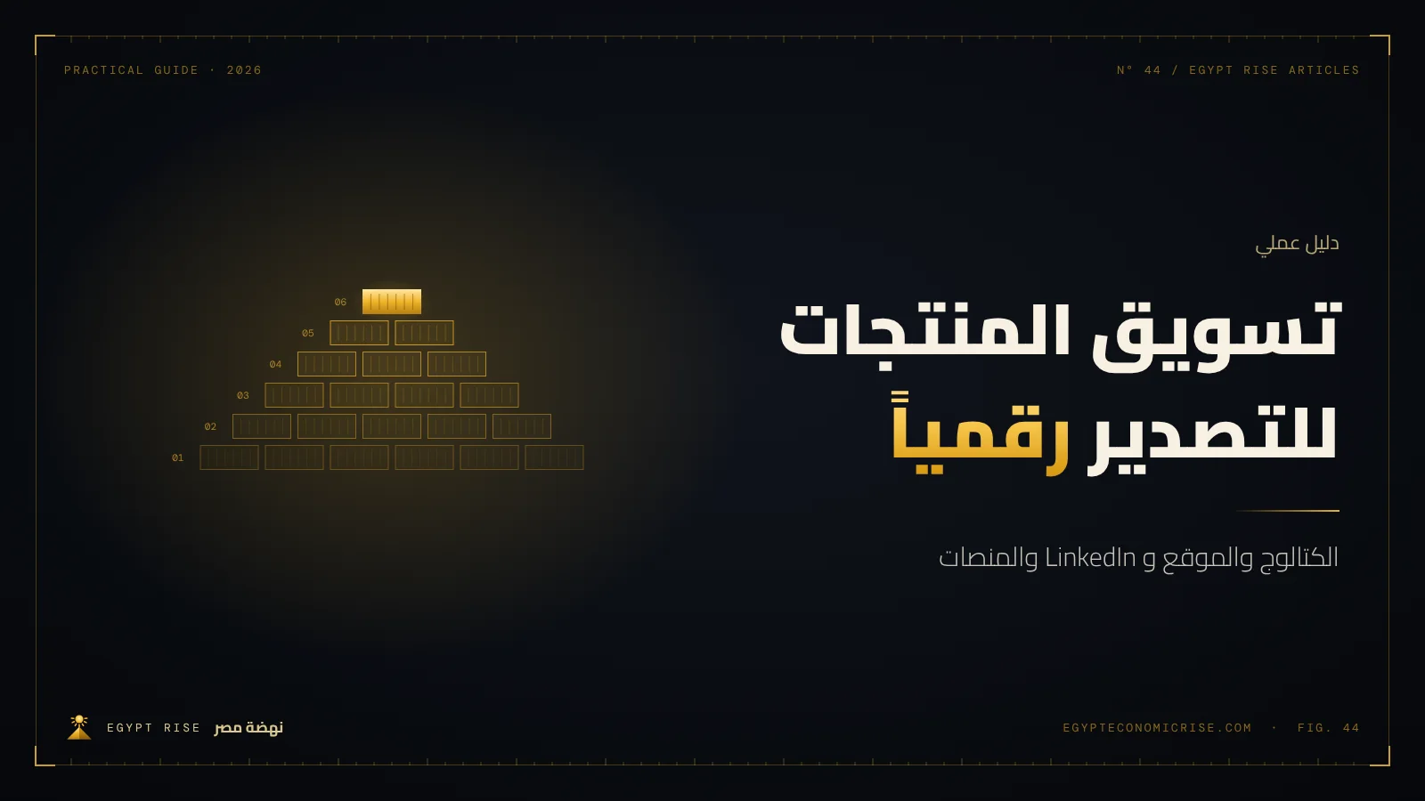 مدير تصدير يراجع كتالوجاً إلكترونياً وصفحة شركة على حاسوب محمول