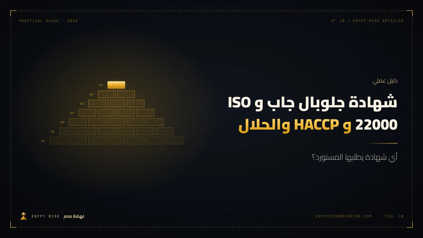 مفتش جودة يراجع سجلات مزرعة وشهادات سلامة غذاء قبل التصدير