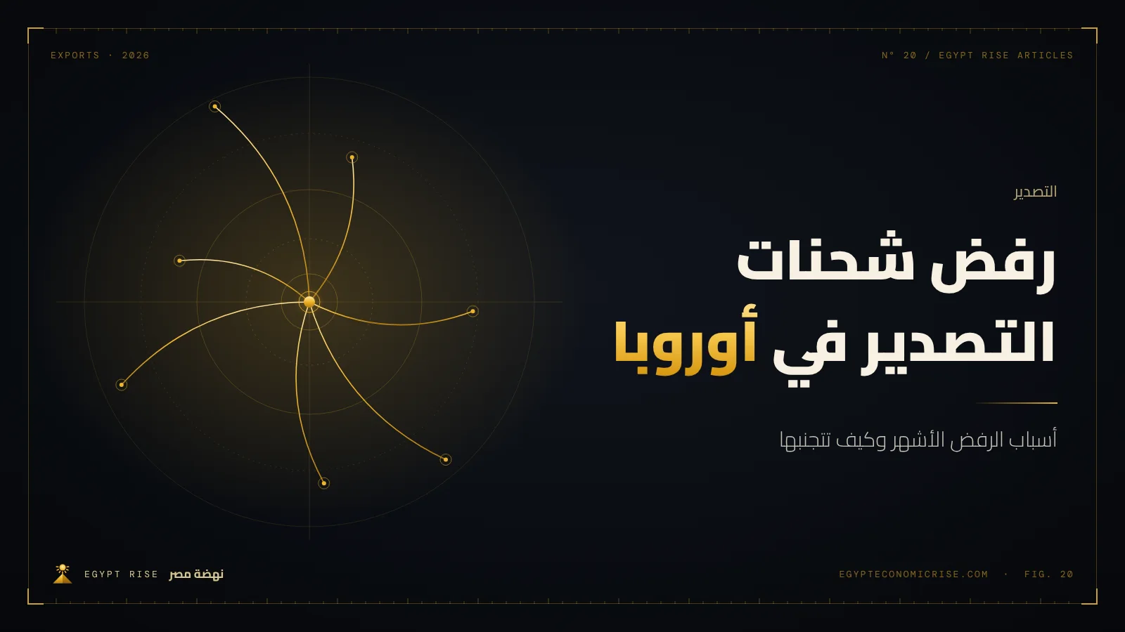 مفتش جمارك أوروبي يفحص عينة من شحنة فاكهة مستوردة في ميناء