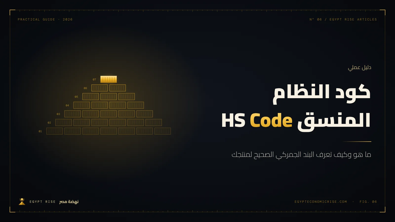 موظف تصدير يبحث عن البند الجمركي لمنتج على شاشة حاسوب