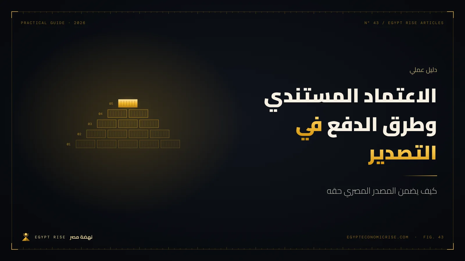 مستندات شحن وخطاب اعتماد مستندي على مكتب موظف تصدير