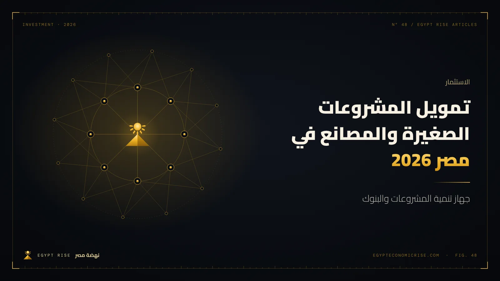 صاحب ورشة صغيرة يراجع أوراق قرض تمويل مع موظف بنك في مصر